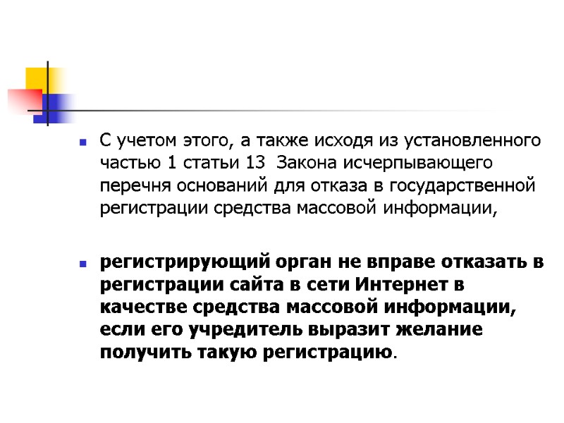 С учетом этого, а также исходя из установленного частью 1 статьи 13  Закона